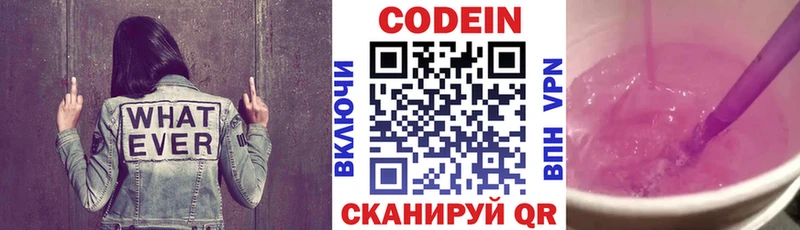 Купить где  Борисоглебск  Кодеин напиток Lean (лин) 